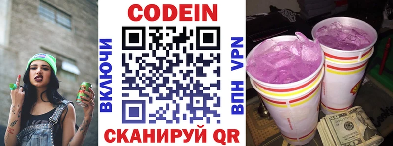 Кодеин Purple Drank  мега рабочий сайт  Сергач  наркота 